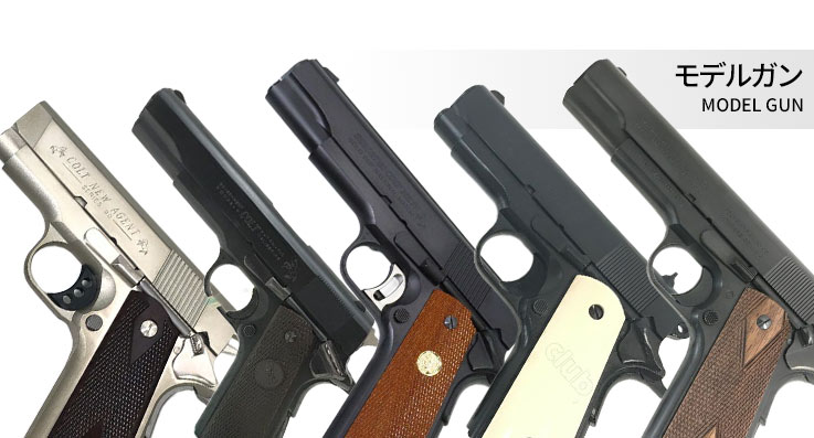 エラン(ELAN) モデルガン
