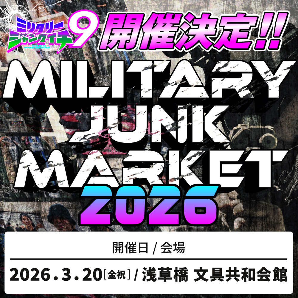 ミリタリージャンクイチ9 2026年3月20日に浅草橋 文具共和会館にて開催決定！