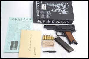 「HWS/ハートフォード 九四式自動拳銃 後期型 ダミーカートリッジ式モデルガン」買取実績