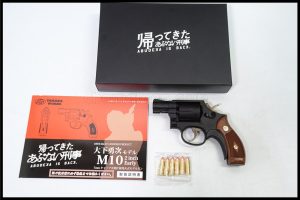「タナカ S&W M10 2インチ アーリー 帰ってきたあぶない刑事 大下勇次モデル HWモデル」買取実績